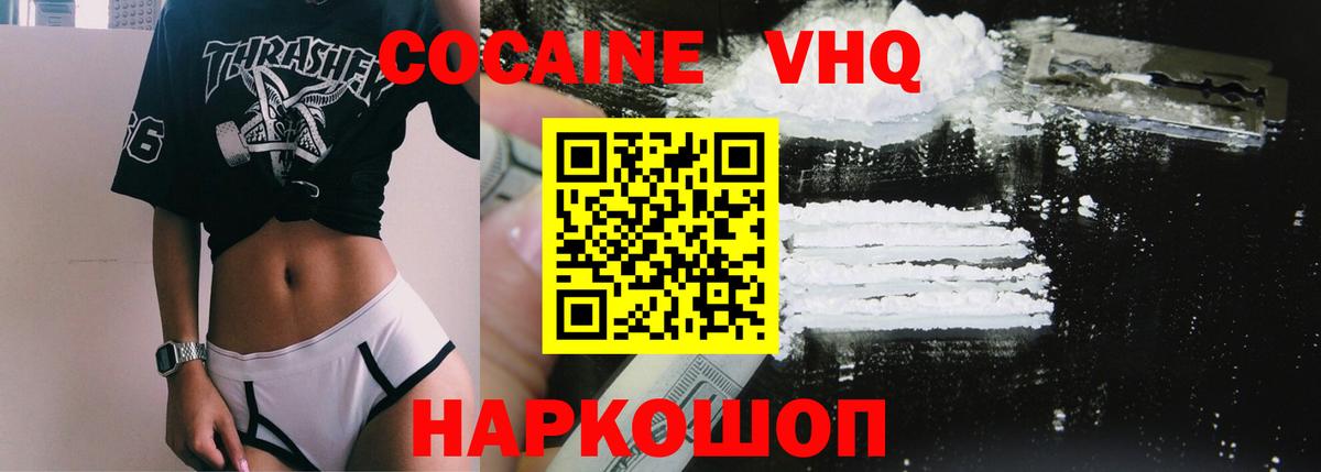 Королёв  COCAIN VHQ  Cocaine 97%  Вход с VPN 