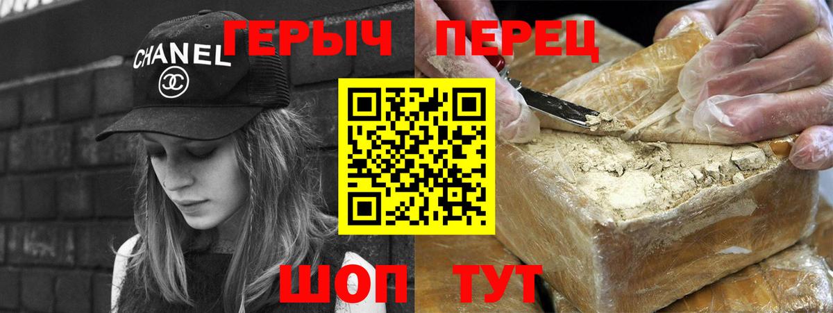Героин Heroin  Вход с VPN  Королёв 