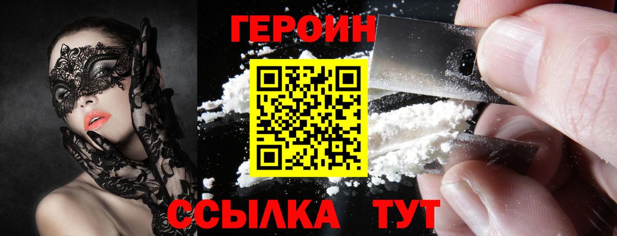 Героин Heroin Королёв